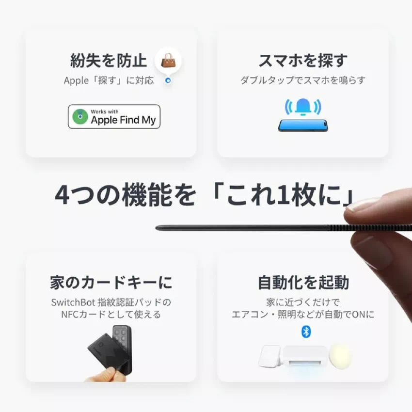 SwitchBot スマートトラッカー カード Apple Find My対応 紛失防止 タグ IP67防水 3個セット W2500032 | 2