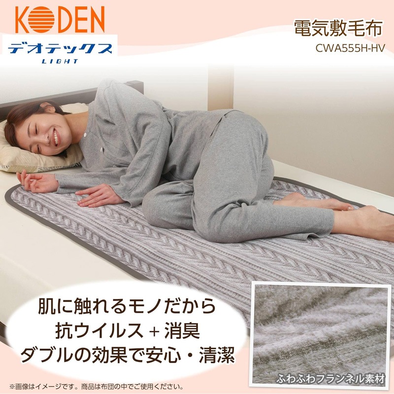 KODEN 広電 電気毛布 敷き 140×80cm グレイ フランネル 洗える 消臭機能 デオテックスライト CWA555H-HV