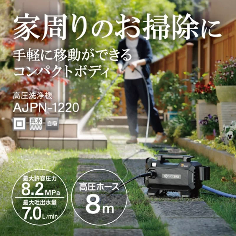 京セラ 高圧洗浄機 AJPN-1220 小型 家庭用 おすすめ 洗車 雨どい ベランダ 掃除 Kyocera 旧リョービ RYOBI | 1