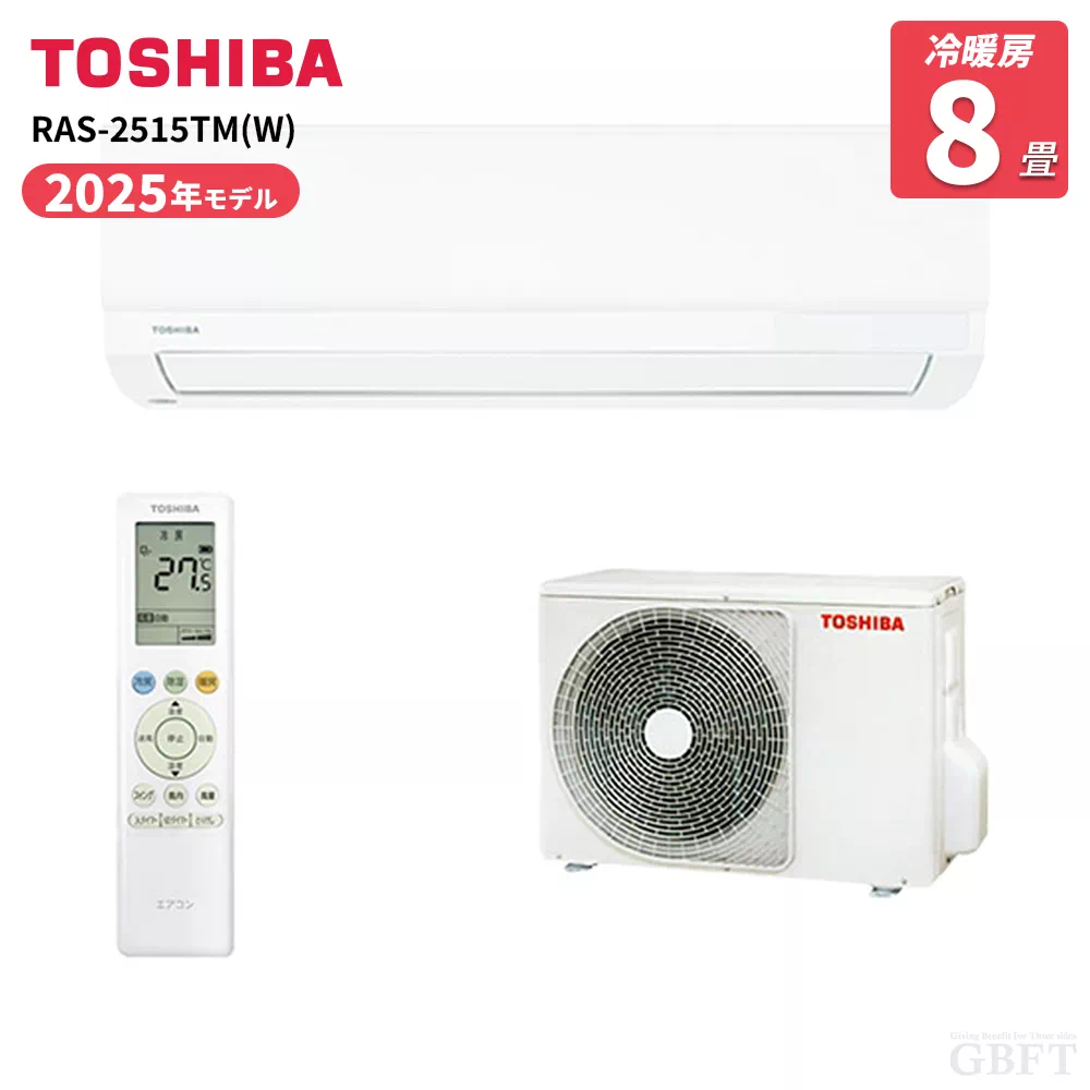 RAS-2516TM-W 東芝 エアコン TMシリーズ 8畳 2.5kW 100V ホワイト