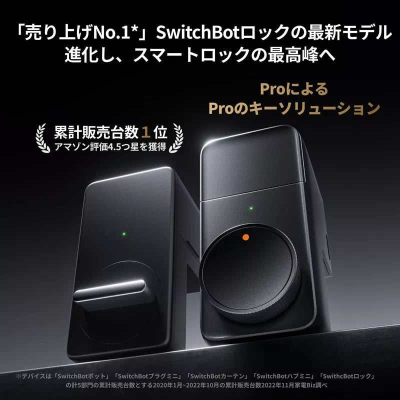 SwitchBot スイッチボット ロック プロ Pro IoTデバイス W3500005 スマートロック スマートキー | 1