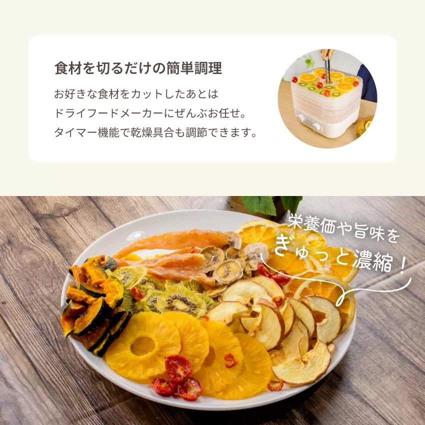 Pure Luxe フードドライヤー ドライフードメーカー 食品乾燥機 ドライフード ホワイト PU-DRAA ジャーキー | 6