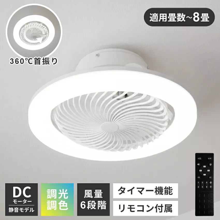 EL-60035 Pure Luxe 首振りシーリングファンライト 8畳 LED DCモーター