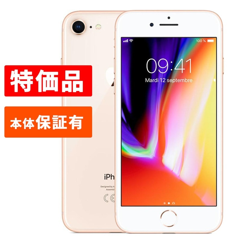 Apple アップル iPhone 8 本体 中古 整備済み品 SIMフリー グラファイト ブルー シルバー ゴールド 特価品