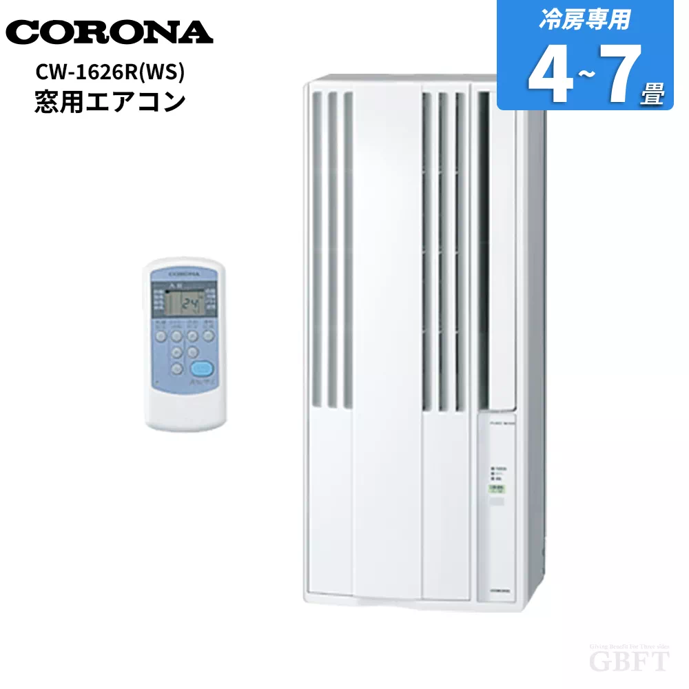 CW-1626R-WS コロナ リララ 窓用エアコン 4～7畳 工事不要 冷房専用