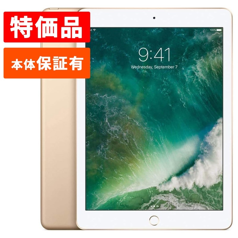 Apple アップル iPad (第５世代)  本体 中古 整備済み品 Wi-Fi+セルラーモデル ゴールド グレー シルバー 特価品