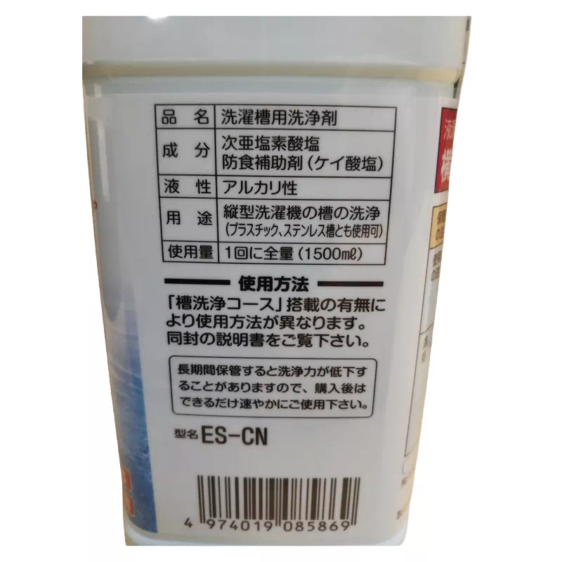 ES-CN シャープ 洗濯槽クリーナー アルカリ性 1500ml 縦型洗濯機用