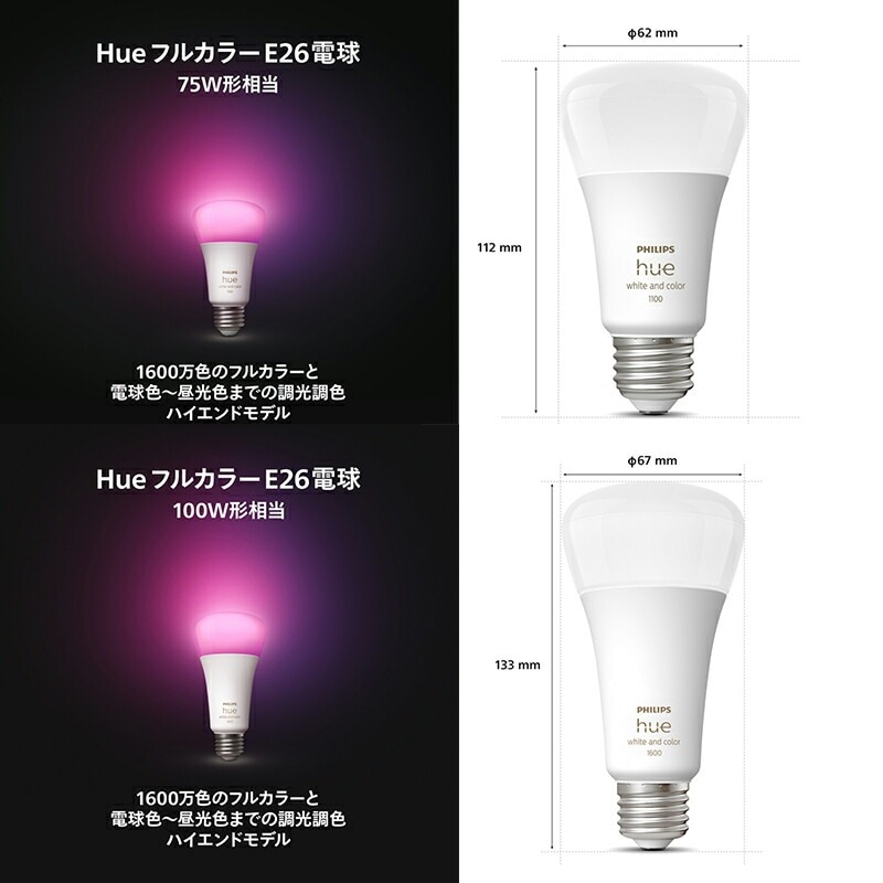 Philips white and color フィリップスフルカラー Hue フルカラー A60 - E26 スマート電球 - 1600 | Philips Hue JP