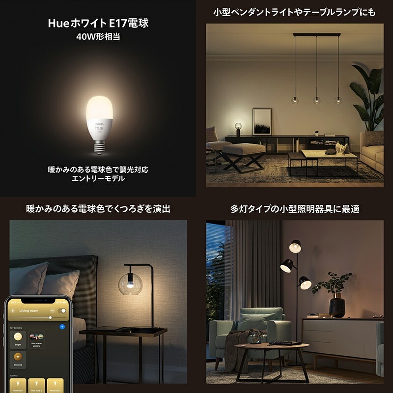 Philips Hue フィリップス 電球 E17 E26 40W 75W 100W ホワイト