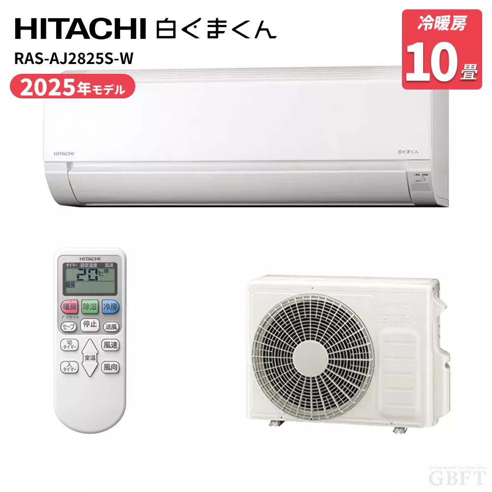 RAS-AJ2825S 日立 白くまくん エアコン