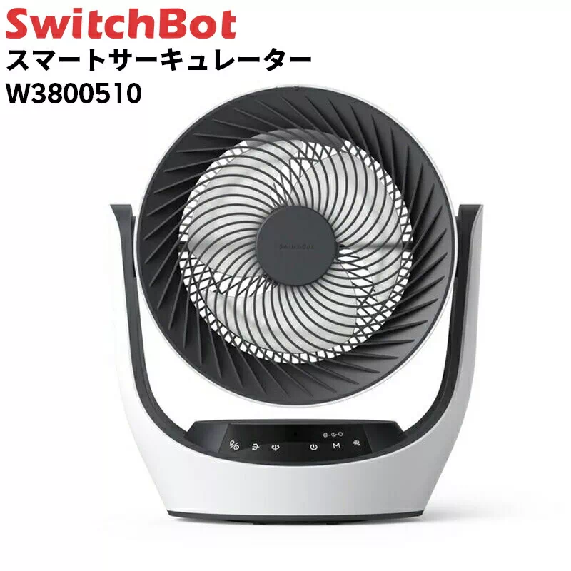 SwitchBot スイッチボット スマートサーキュレーター 節電 W3800510