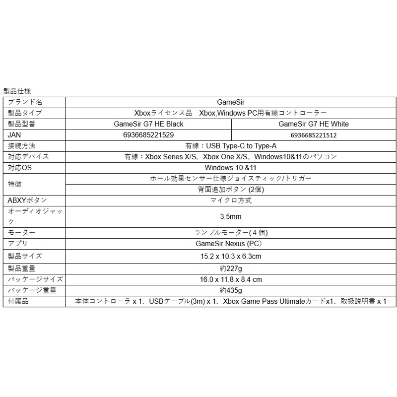 GameSir ゲームサー G7 HE Xbox認証 Windows PC用 有線コントローラー Black | 8