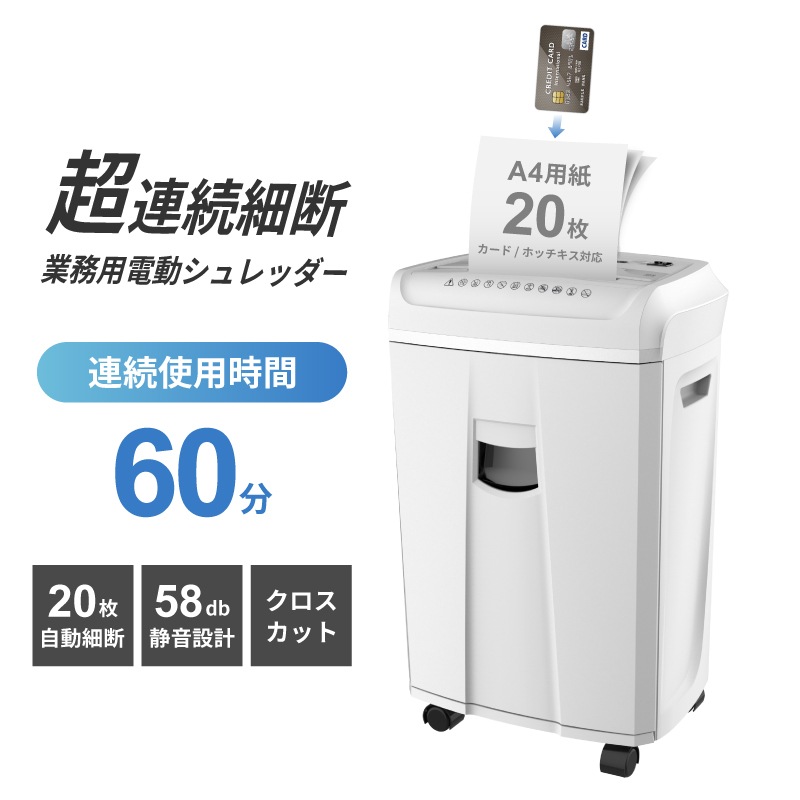 Pure Luxe シュレッダー 業務用 オフィスシュレッダー 60分連続使用 26.5L 最大挿入幅220mm ホワイト PU-SCHAA | 1
