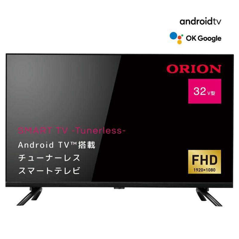 オリオン ORION AndroidTV搭載 スマートテレビ 32インチ SAFH321 | 0