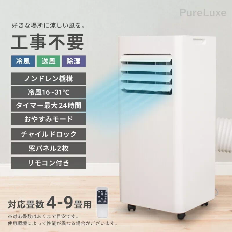 Pure Luxe ポータブルクーラー PU-POCOAA 工事不要 冷風機 冷風扇 除湿機 除湿器 送風機 ポータブルエアコン 持ち運び 置き型 | 1