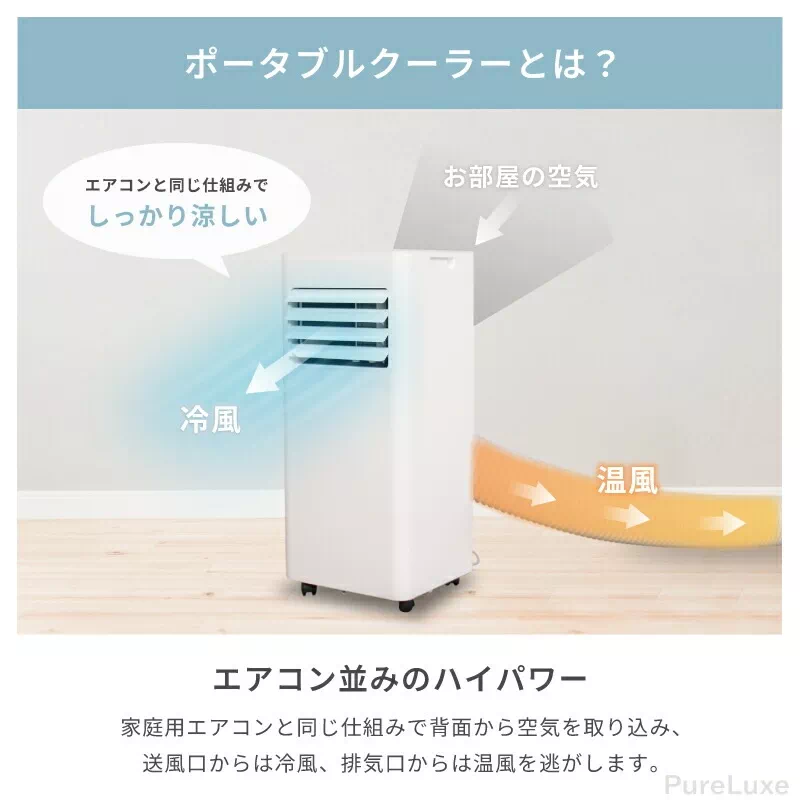 Pure Luxe ポータブルクーラー PU-POCOAA 工事不要 冷風機 冷