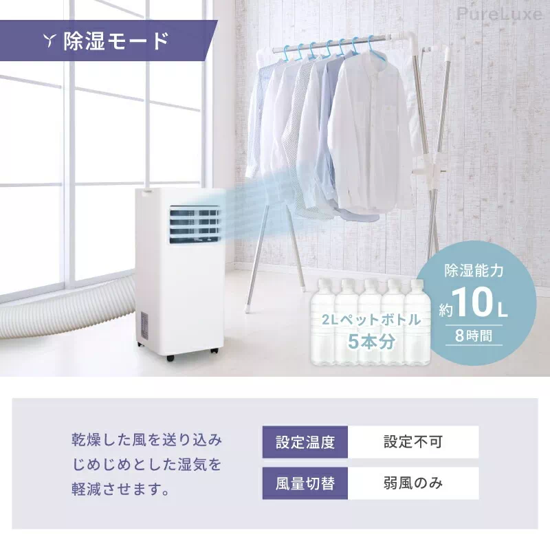 美品！ポータブルクーラー 楽天市場】Pure Luxe ポータブルクーラー PU-POCOAA 除湿機能