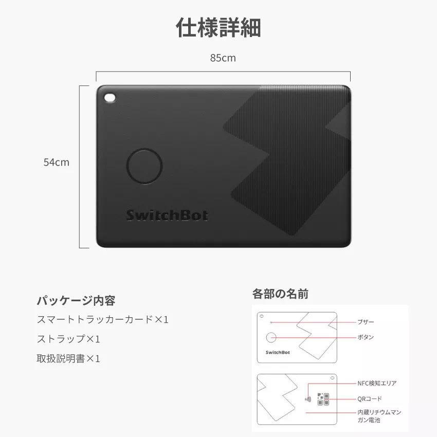 SwitchBot スマートトラッカー カード Apple Find My対応 紛失防止 タグ IP67防水 W2500032 | 8