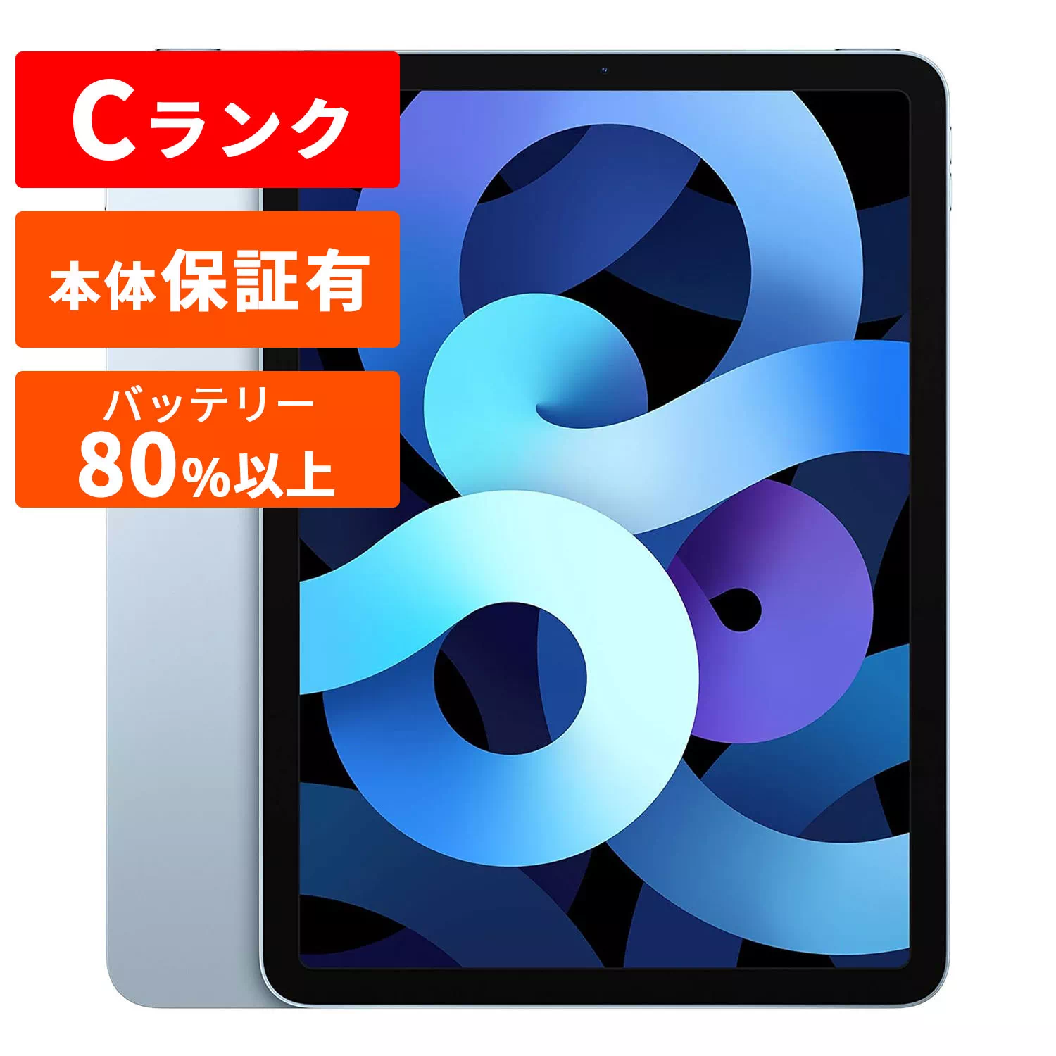 iPad Air 第4世代 ブルー セルラーモデル 64GB バッテリー85