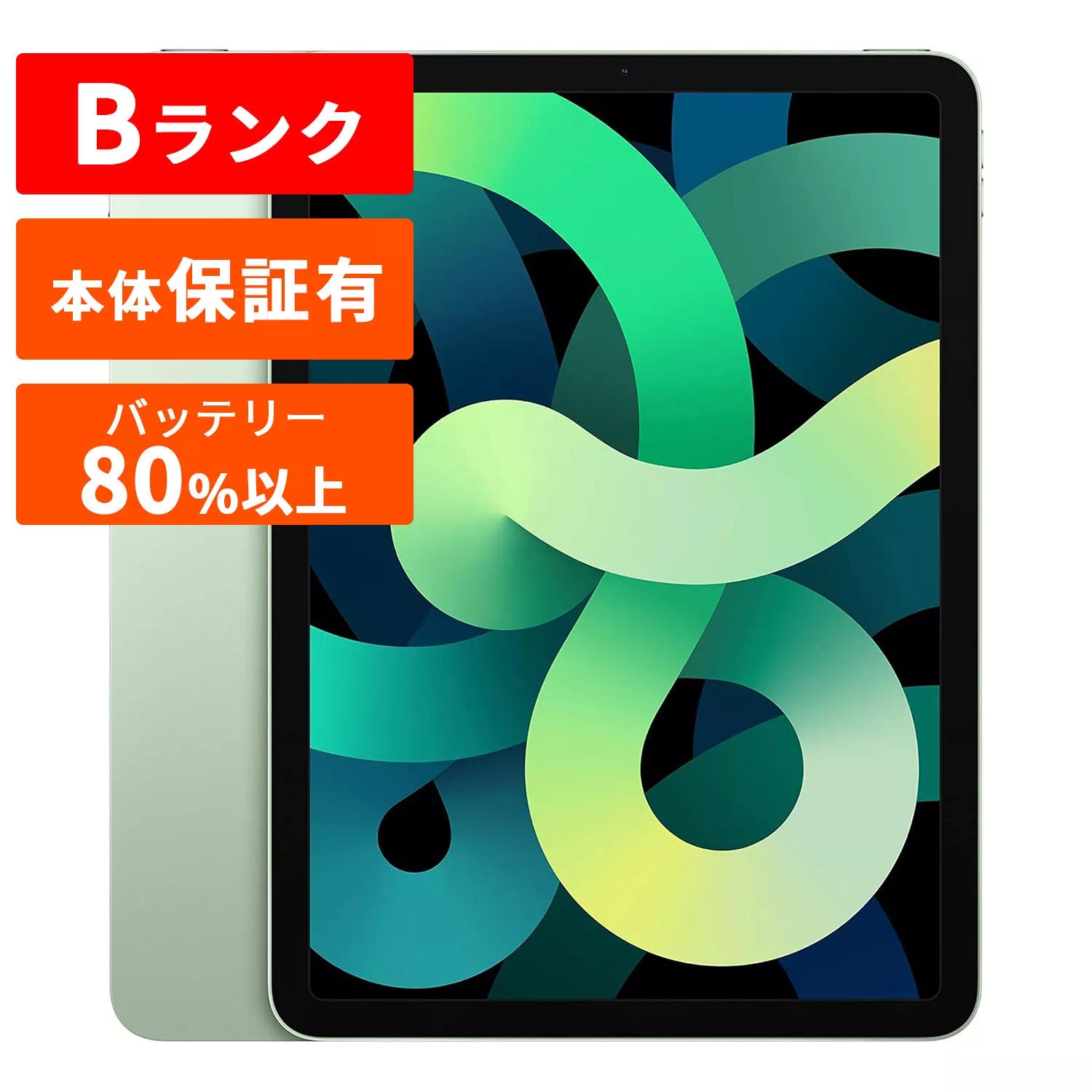 iPad Air 第4世代 本体 中古 整備済み品 Wi-Fi＋セルラーモデル