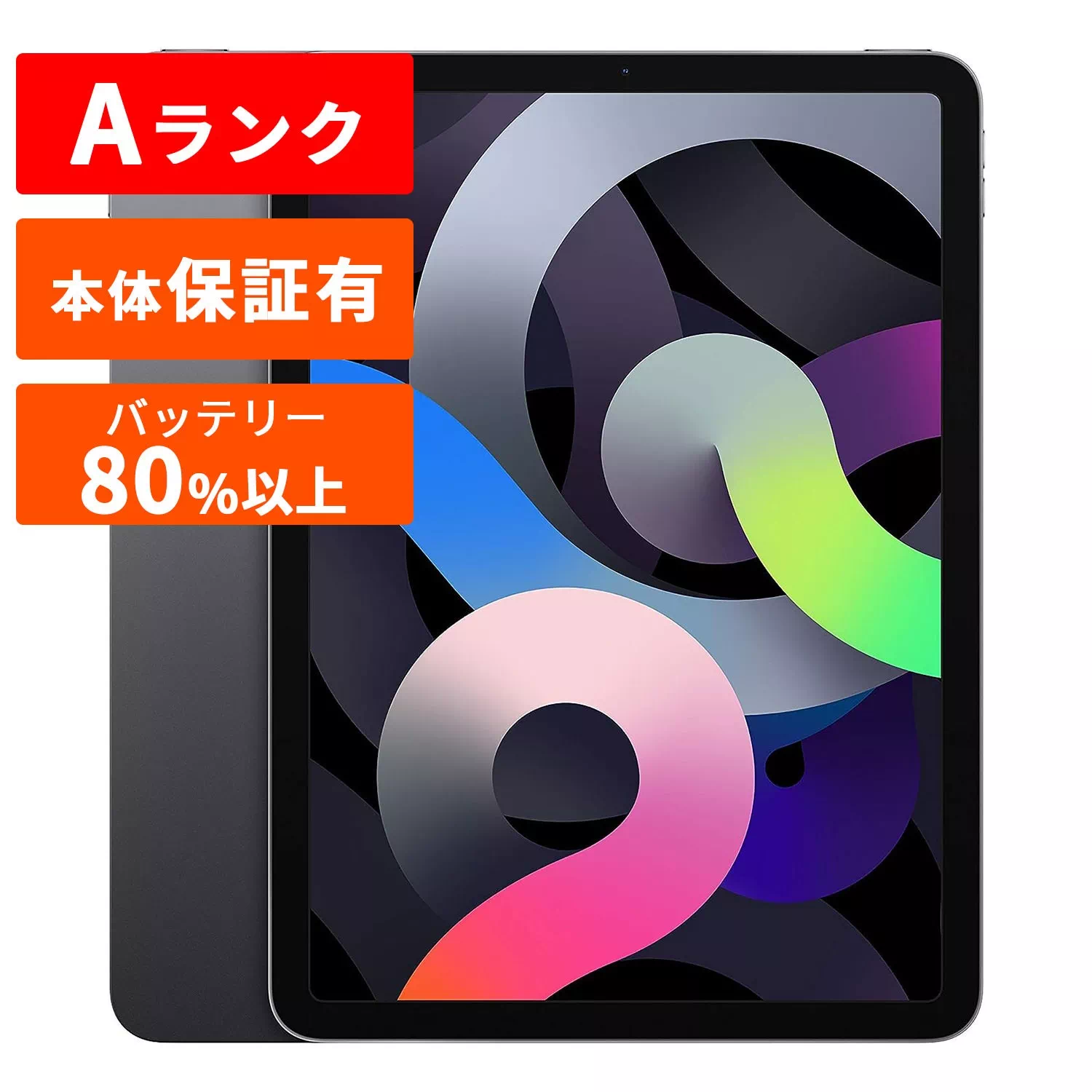 iPad Air 第4世代 本体 中古 整備済み品 Wi-Fi＋セルラーモデル