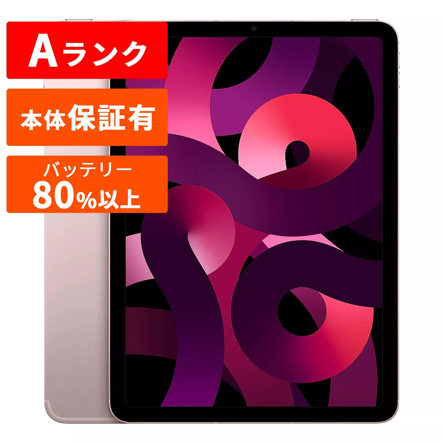 iPad Air 第5世代 本体 中古 整備済み品 Wi-Fi+セルラーモデル 10.9インチ Apple アップル 【中古】 アイパッド エアー iPadAir iPadAir5 | 18