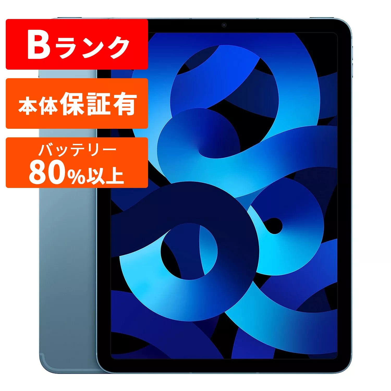 iPad Air 第5世代 本体 中古 整備済み品 Wi-Fi+セルラーモデル 10.9インチ Apple アップル 【中古】 アイパッド エアー iPadAir iPadAir5 | 20