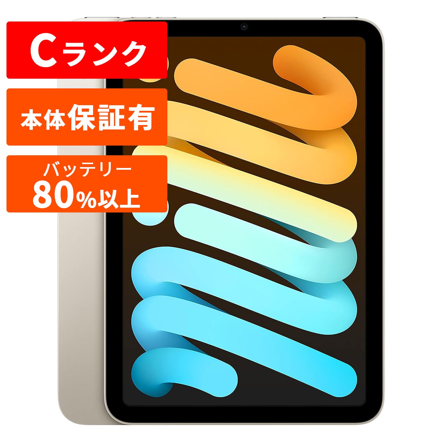 iPad mini 第6世代 本体 中古 整備済み品 Wi-Fiモデル 8.3インチ Apple アップル 【中古】 アイパッド iPadmini
