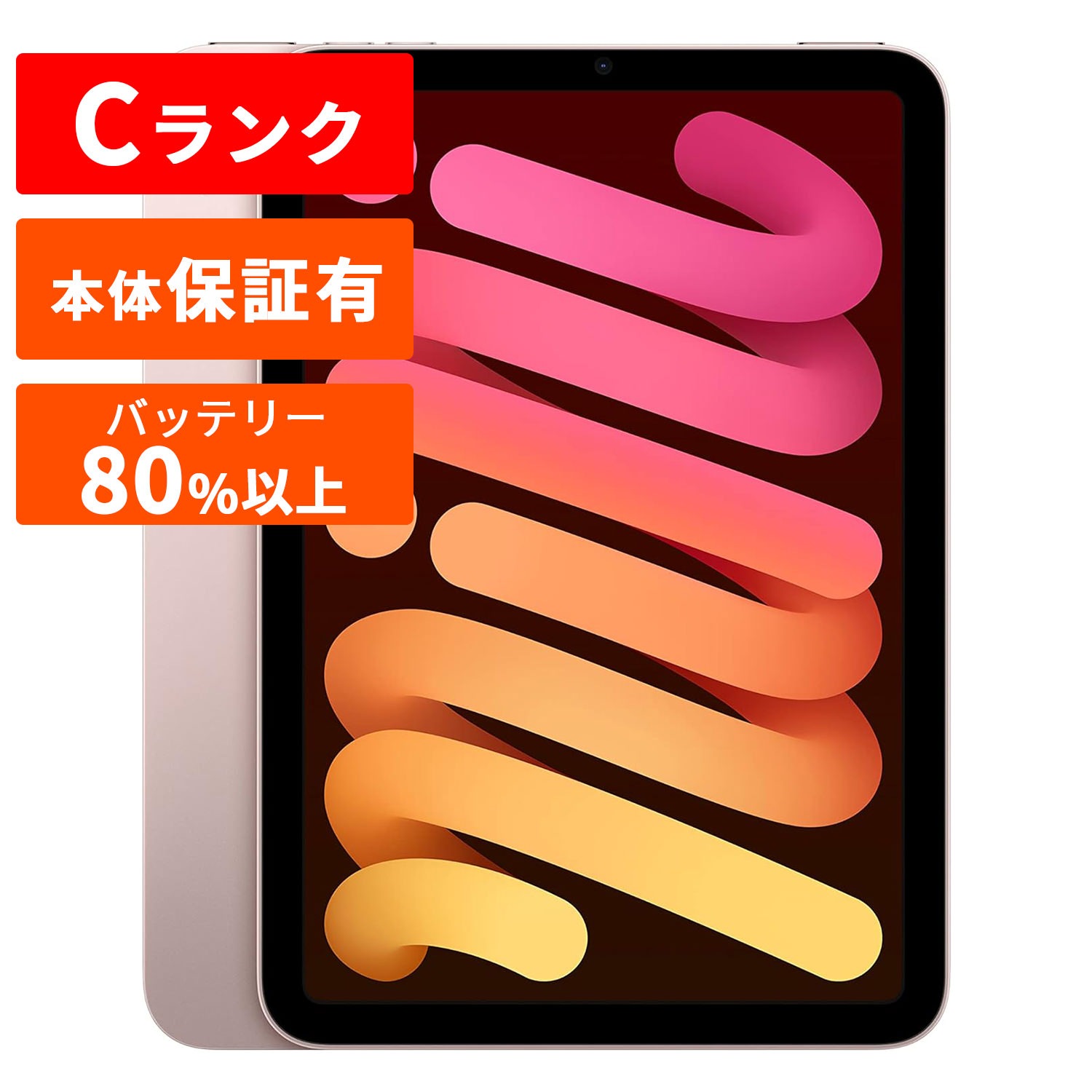 iPad mini 第6世代 本体 中古 整備済み品 Wi-Fiモデル 8.3インチ Apple アップル 【中古】 アイパッド iPadmini