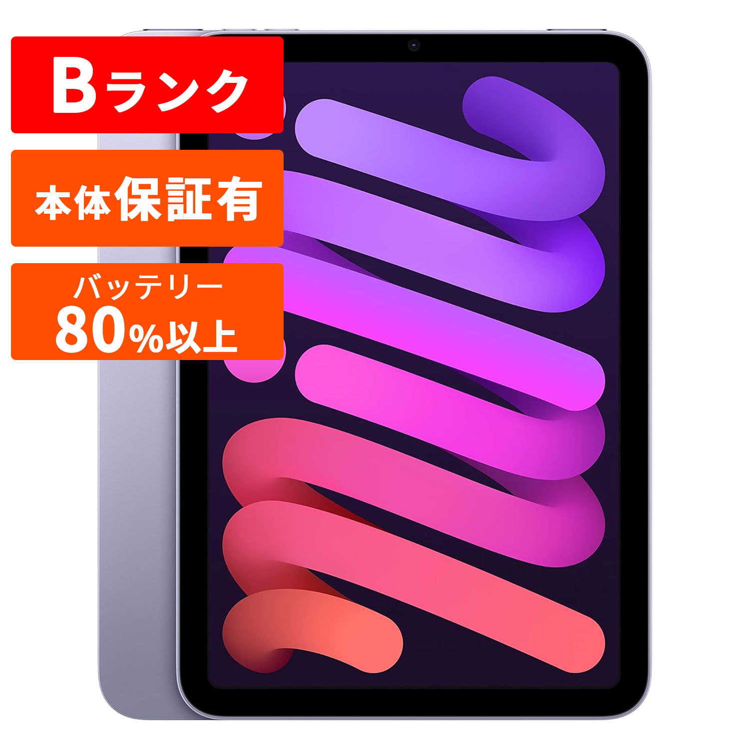 iPad mini 第6世代 本体 中古 整備済み品 Wi-Fiモデル 8.3インチ Apple アップル 【中古】 アイパッド iPadmini