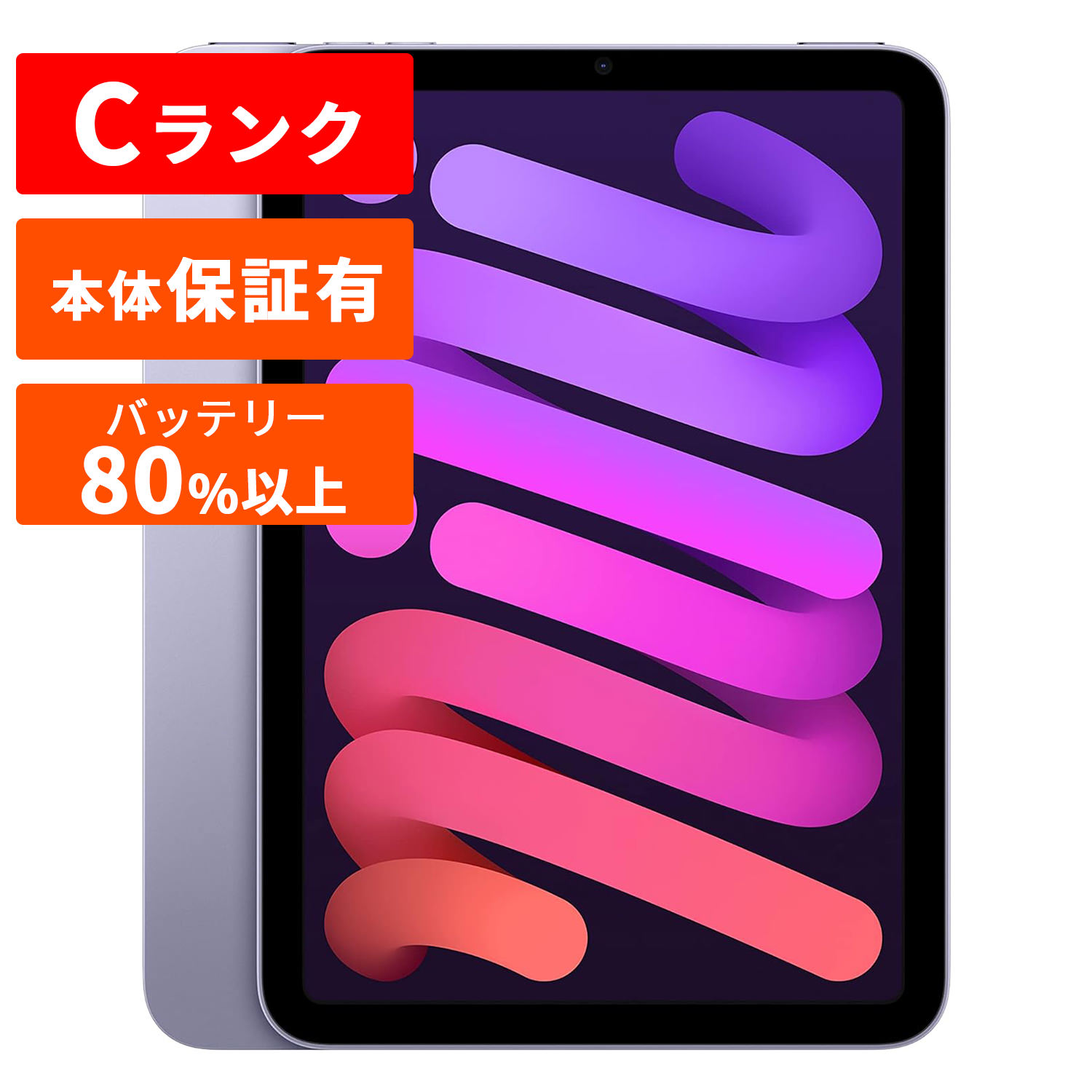 iPad mini 第6世代 本体 中古 整備済み品 Wi-Fiモデル 8.3インチ Apple アップル 【中古】 アイパッド iPadmini