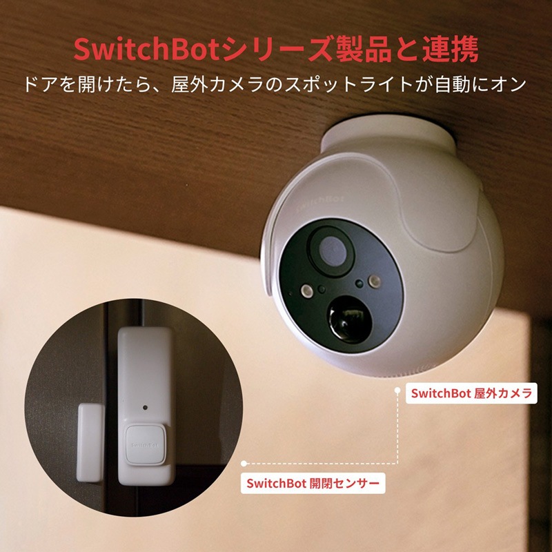 SwitchBot 屋外カメラ 3MP AI 人体ペット検出 SwitchBot 屋外カメラ 防犯カメラ AI人体ペット検知 – SwitchBot