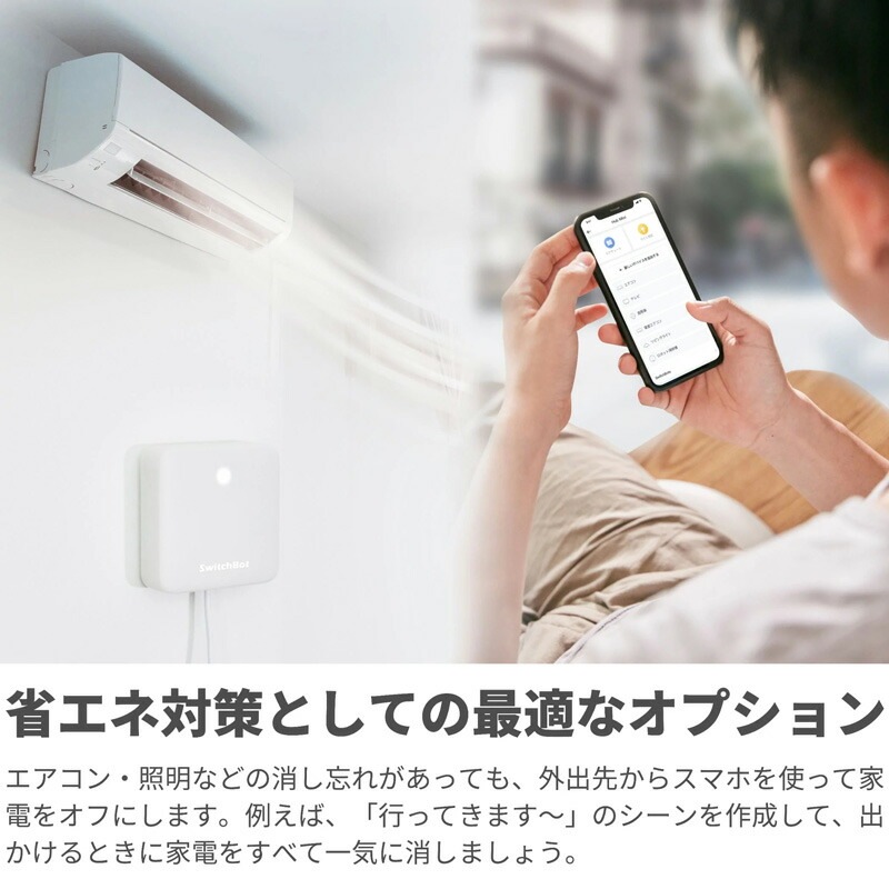 SwitchBot スイッチボット ハブミニ Hub Mini ホワイト スマートリモコン W0202200-GH