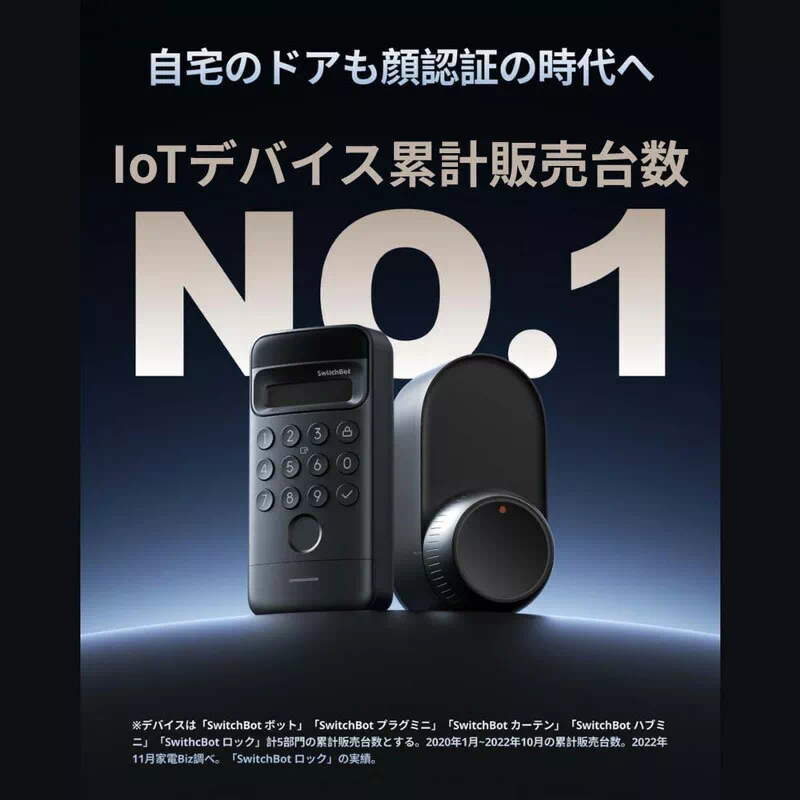 SwitchBot スイッチボット 顔認証パッド W7300501 | 1