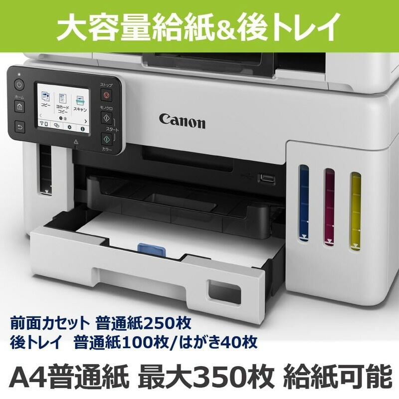 CANON キヤノン プリンター インクジェット 複合機 A4 特大容量