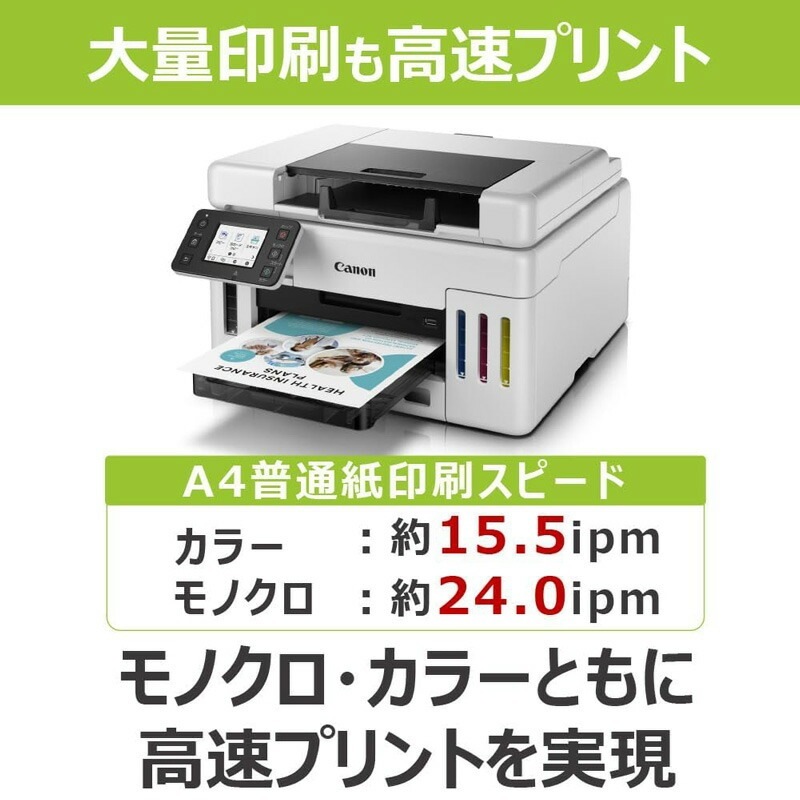 CANON キヤノン プリンター インクジェット 複合機 A4 特大容量