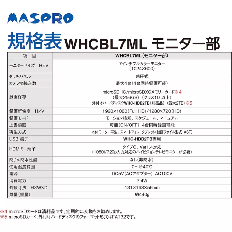 マスプロ ワイヤレスHDカメラセット モニター WHCBL7ML バッテリーレス センサーライト付き | 5