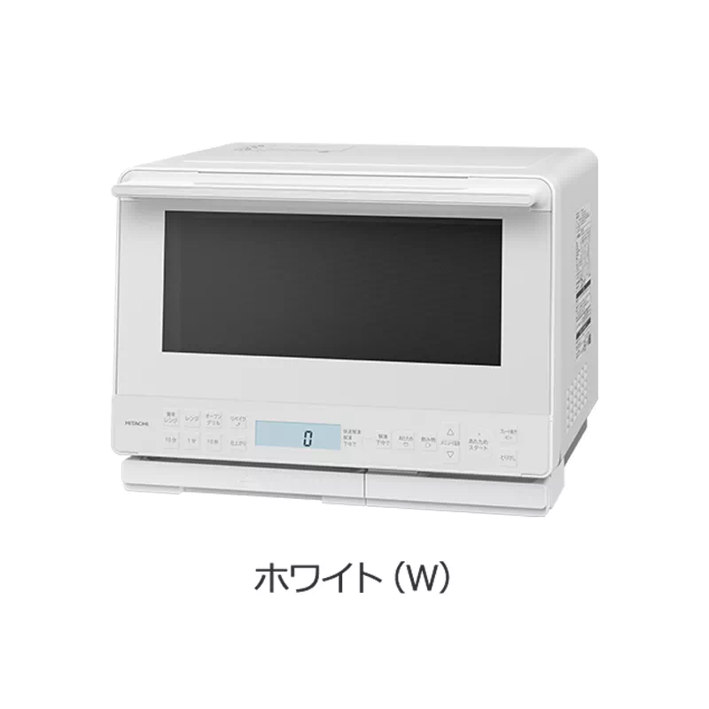 MRO-S8E(W) 日立 ヘルシーシェフ 過熱水蒸気オーブンレンジ 31L 250