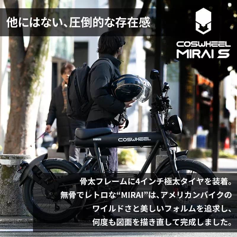 COSWHEEL MIRAI S 電動バイク 原付一種モデル 一般小型原動機付
