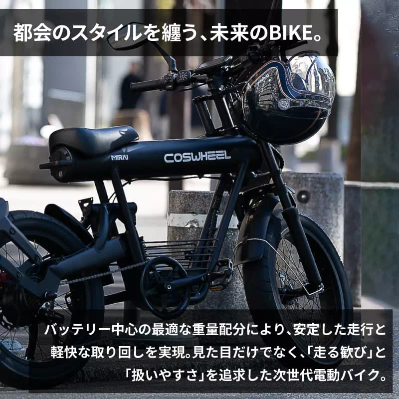 コスウェルミライ　人気マットブラック COSWHEEL MIRAI GT（コスウェル ミライGT） – バズデザインサイクル