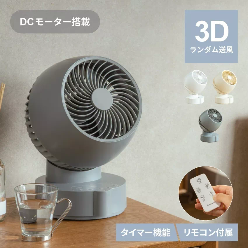 Pure Luxe 3D首振り DCサーキュレーター PU-CIRAA アイスグレー | 1