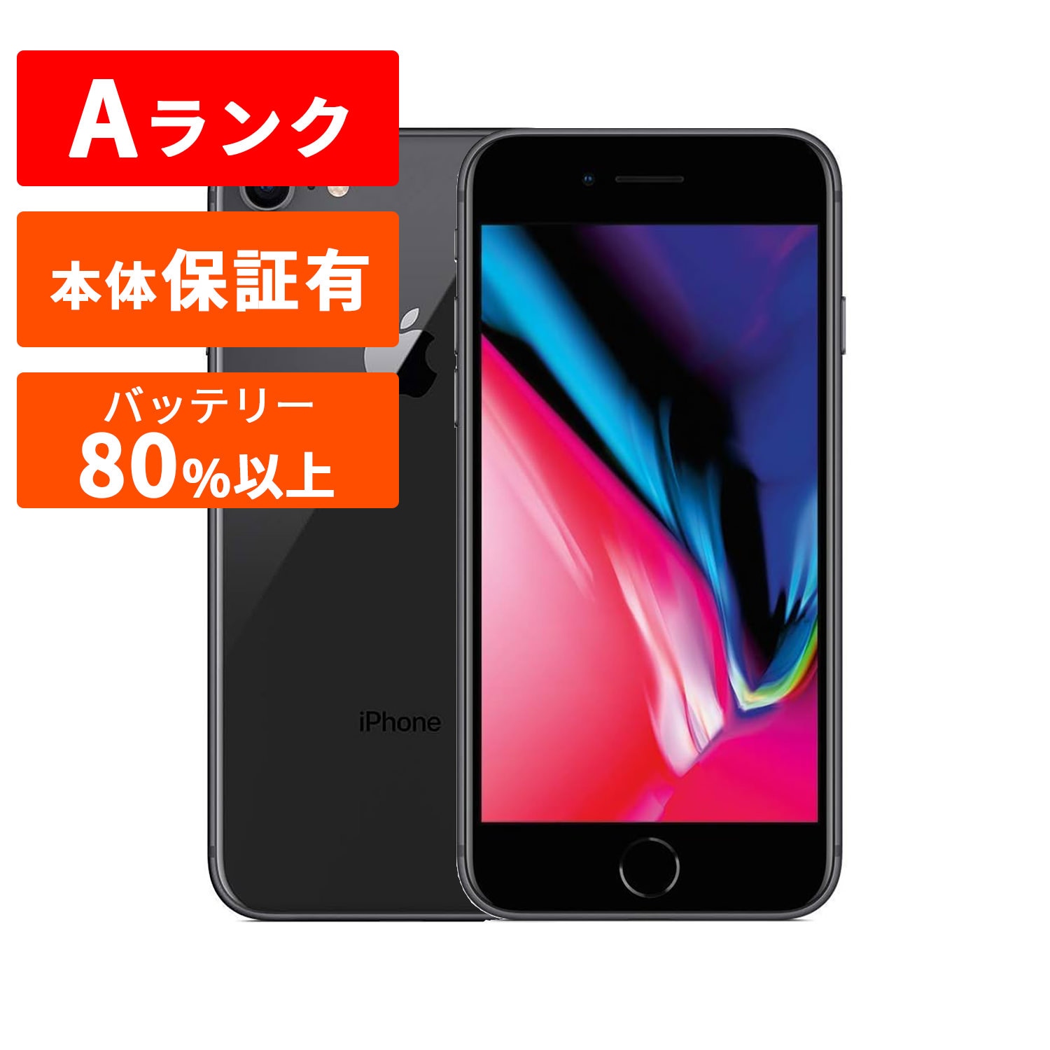 iPhone 8 中古 SIMフリー 整備済み品 64GB Apple アップル
