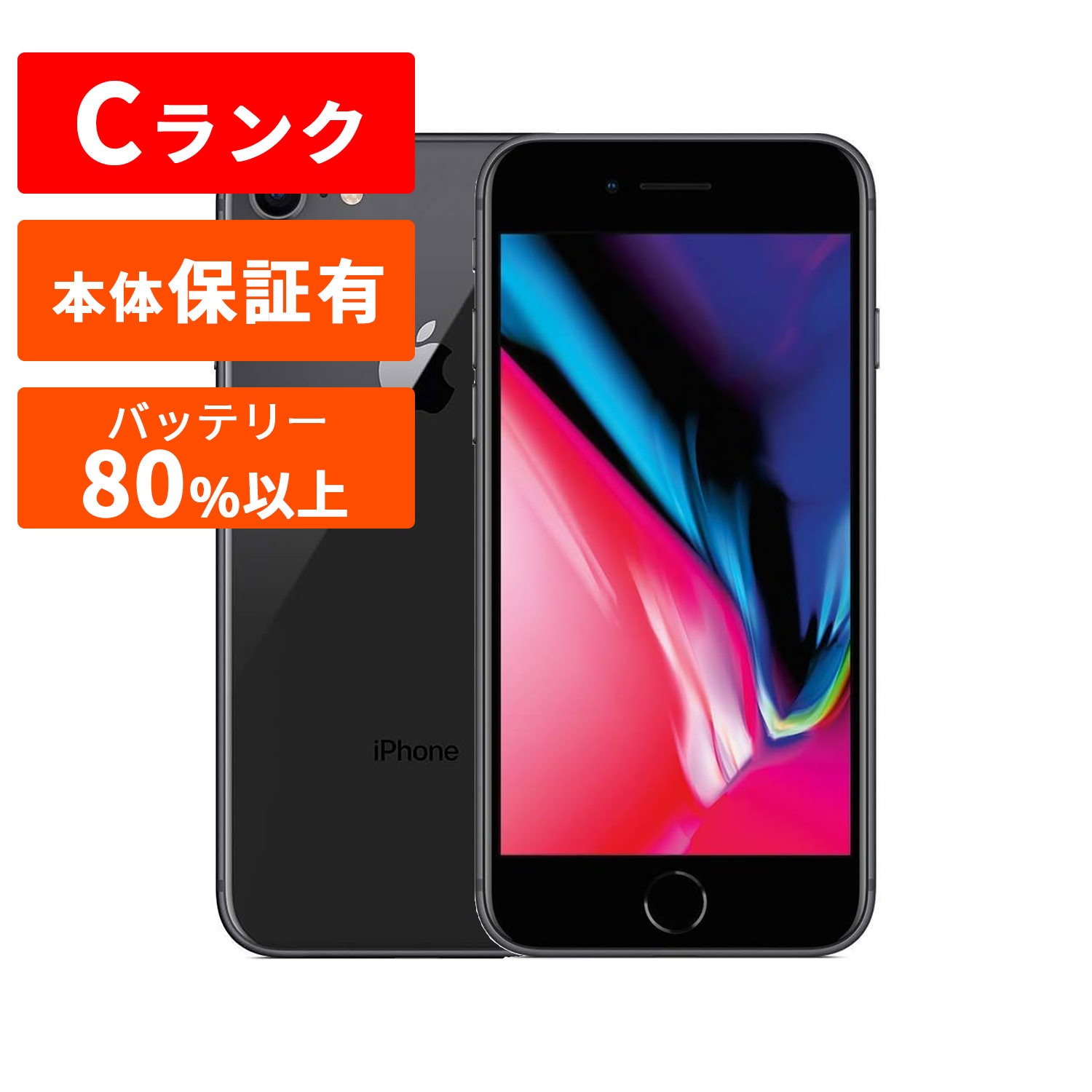 iPhone 8 本体 シルバー SIMフリー バッテリー残量97