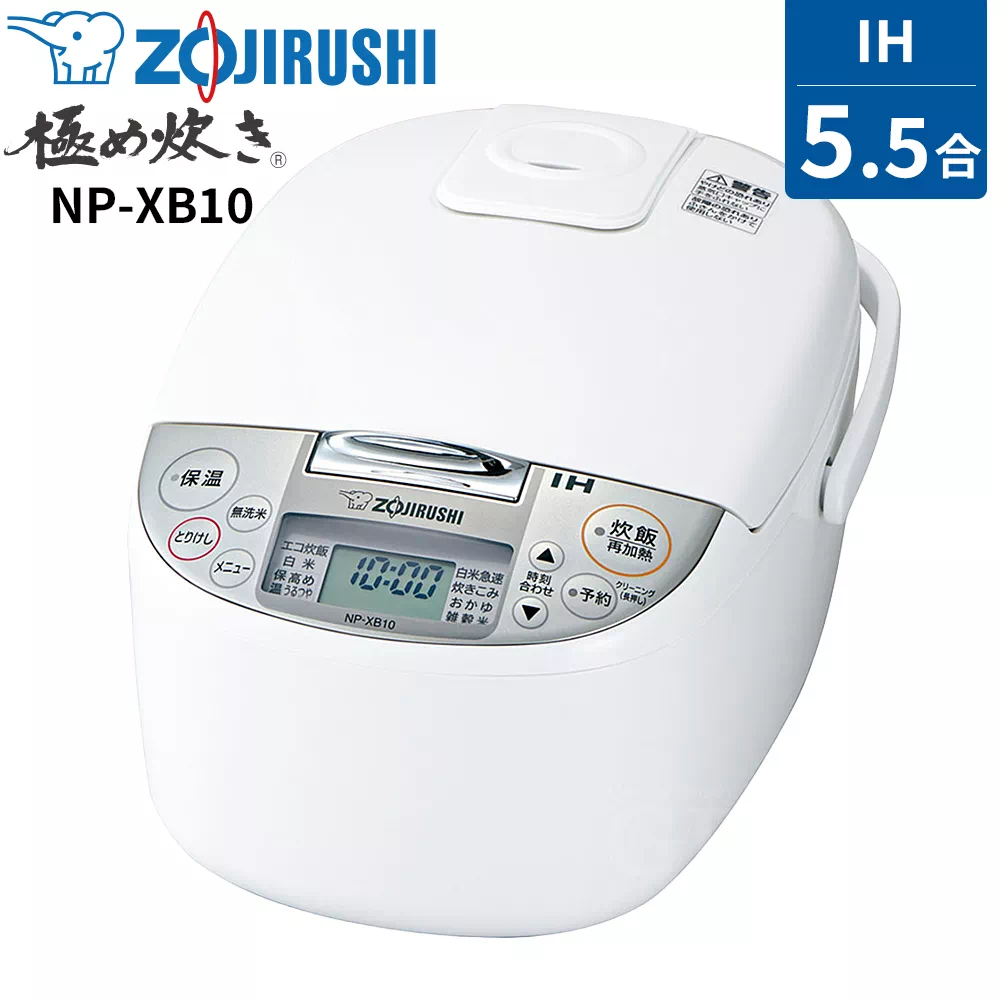 NP-XB10-WA 象印 極め炊き IH炊飯器 5.5合炊き ホワイト