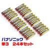 アルカリ乾電池24本セット【パナソニック単3電池4本 x6パック】水銀0・金パナ・Panasonic