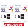 A-DATA永久保証32GB【microSDHCカードAUSDH32GUICL10-RA1 x2枚セット】Class10・アダプタ付