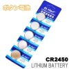 da vinci CR2450(ボタン電池・CR2450・5個パック・電卓や時計などに!)