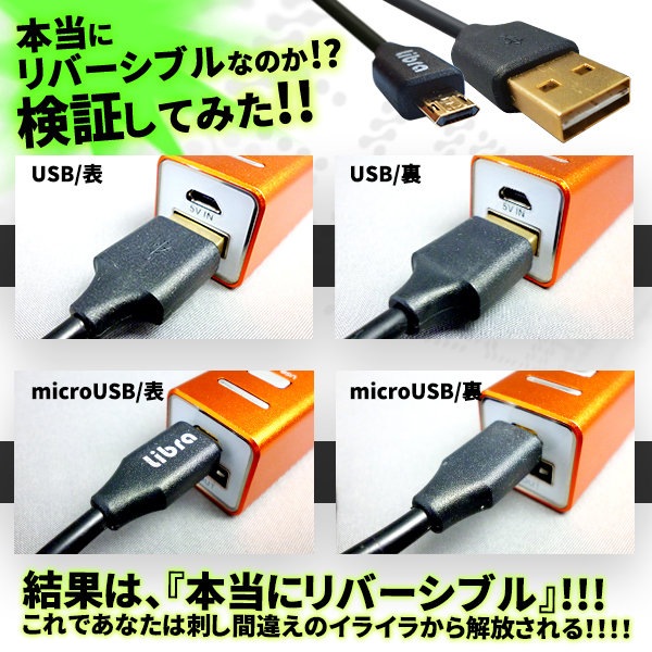 高耐久microUSBケーブル1m【LBR-RVMC1mGD】両面挿し対応・Androidスマホなどに・ゴールド