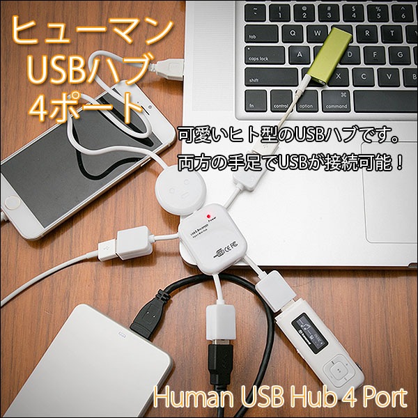 人形型4ポートusbハブ Hubマン Usb2 0対応