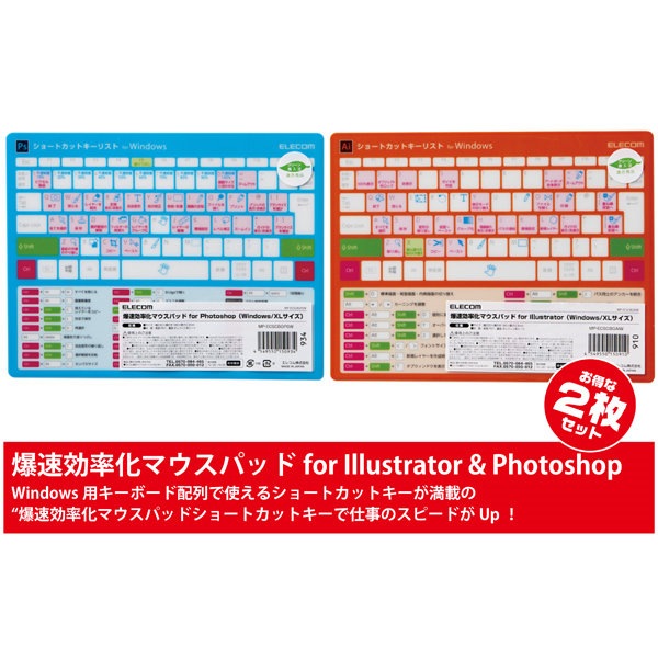 Photoshop用・Illustrator用ショートカット【爆速効率化マウスパッド for Windows 2枚セット】エレコム・ELECOM